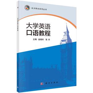 大学英语口语教程-技术教育社区
