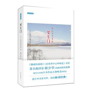 林译经典:罗生门(精装)-技术教育社区