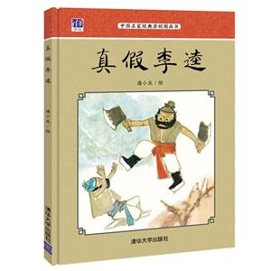 真假李逵-技术教育社区