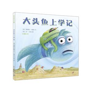 大头鱼上学记-技术教育社区