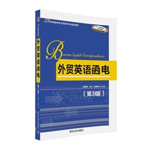 外贸英语函电-(第3版)-技术教育社区