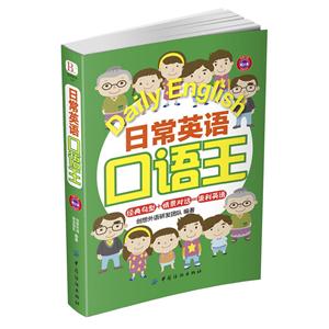 日常英语口语王-技术教育社区