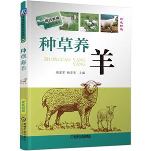 种草养羊-技术教育社区