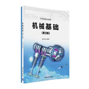 机型基础-(第2版)-技术教育社区