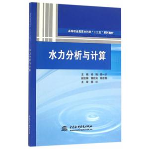水力分析与计算-技术教育社区