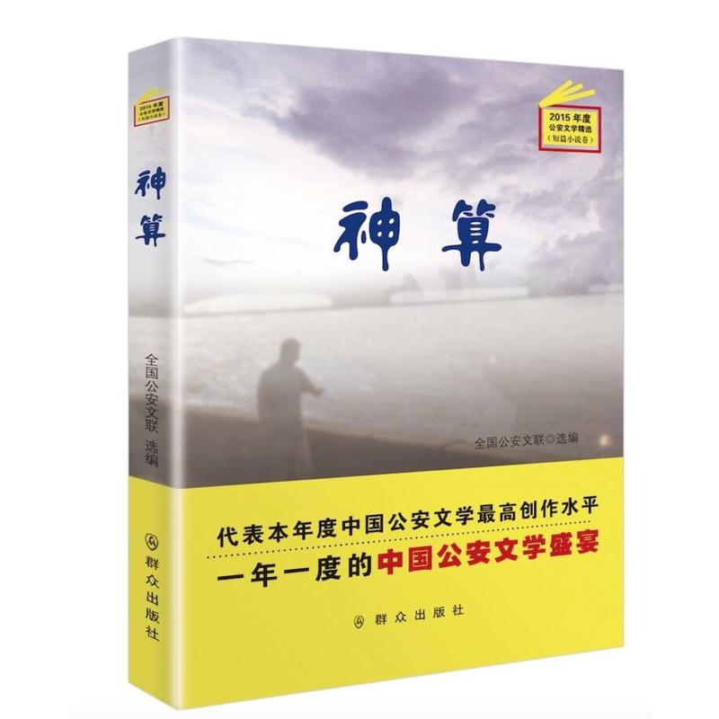 神算-(短篇小说篇)