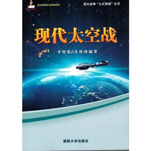 现代太空战-技术教育社区
