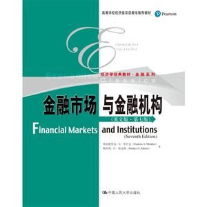 金融市场与金融机构-(英文版.第七版)-技术教育社区