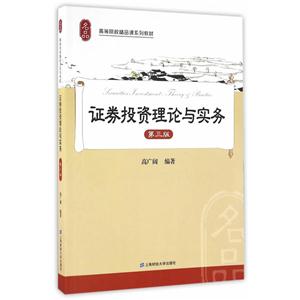 证券投资理论与实务-技术教育社区
