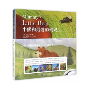 小熊和最爱的妈妈双语阅读故事-全6册-(双语版)-技术教育社区
