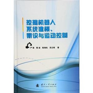 挖掘机器人系统建模.辨识与运动控制-技术教育社区