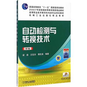 自动检测与转换技术-技术教育社区