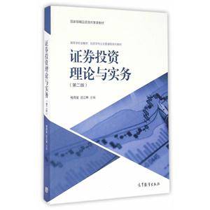 证券投资理论与实务-(第二版)-技术教育社区