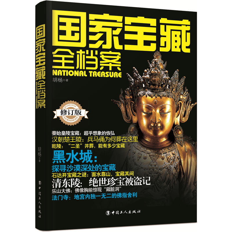 国家宝藏全档案-修订版