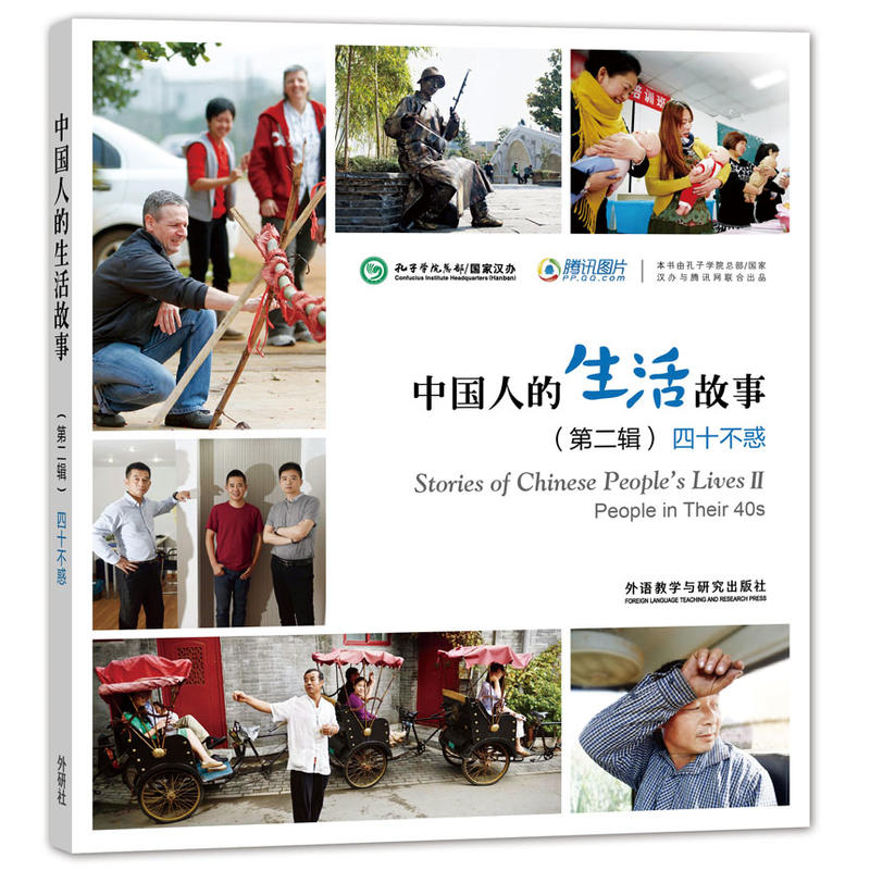 四十不惑-中国人的生活故事-(第二辑)
