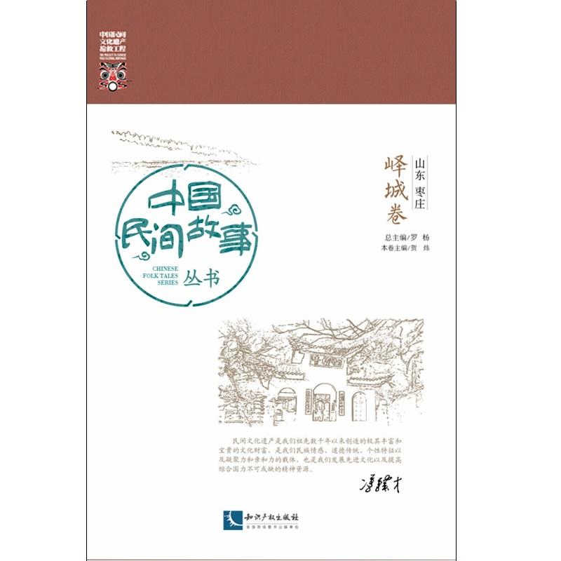 峄城卷-山东 枣庄