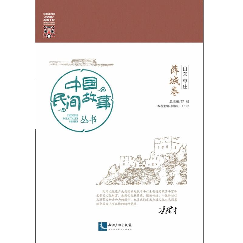薛城卷-山东 枣庄