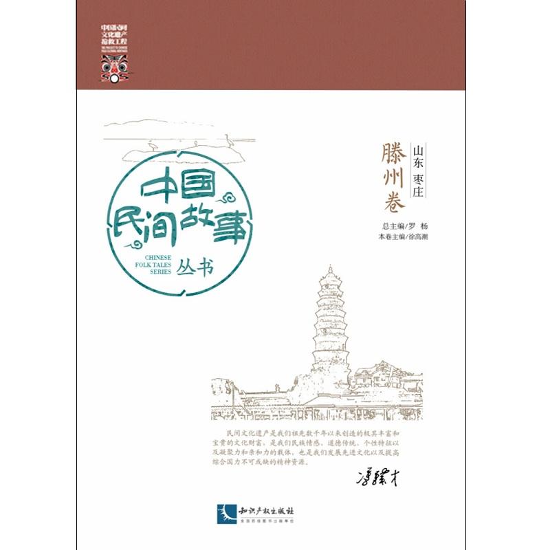 滕州卷-山东 枣庄