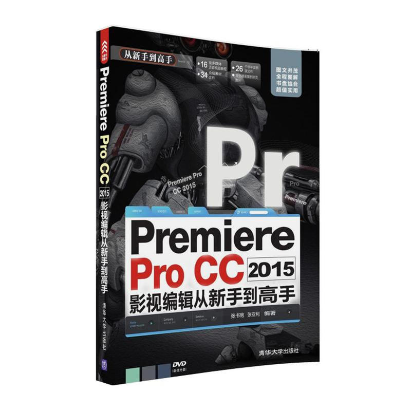 Premiere Pro CC 2015影视编辑从新手到高手