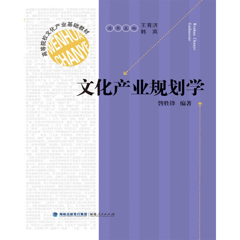 文化产业规划学