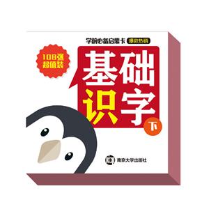 基础识字-学前必备启蒙卡-下-技术教育社区