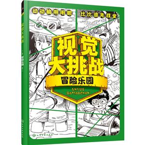 冒险乐园-视觉大挑战-技术教育社区