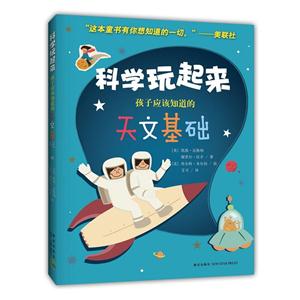 孩子应该知道的天文基础-科学玩起来-技术教育社区