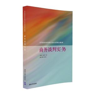 商务谈判实务-技术教育社区