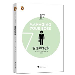 管理你的老板-技术教育社区