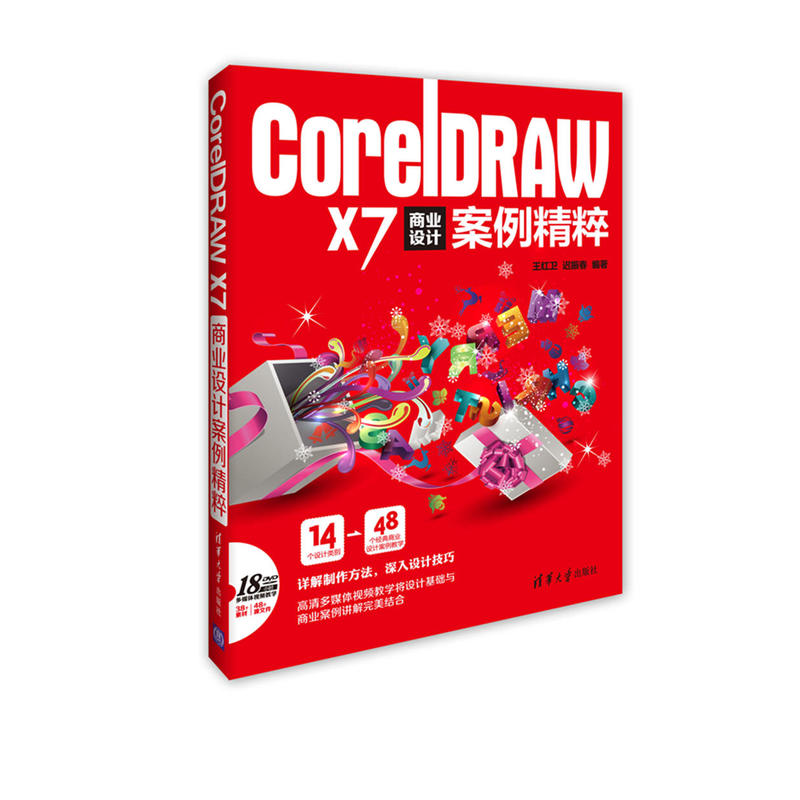 CorelDRAW X7商业设计案例精粹-18小时DVD多媒体视频教学