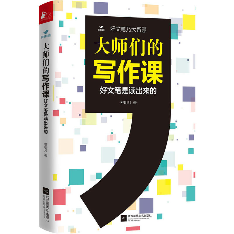 大师们的写作课