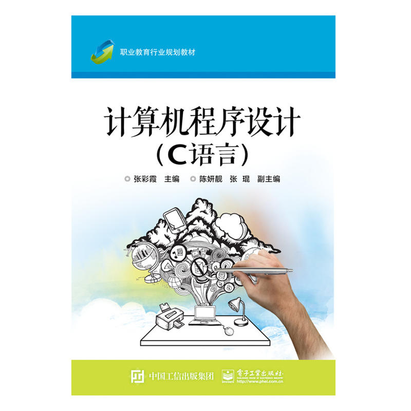 计算机程序设计-(C语言)