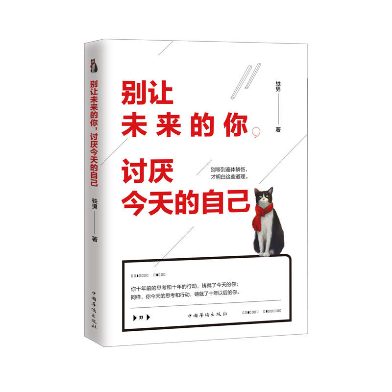 别让未来的你.讨厌今天的自己