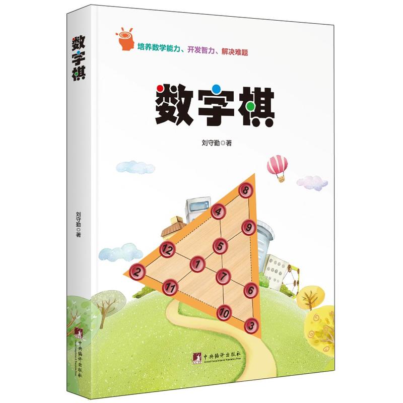 数字棋