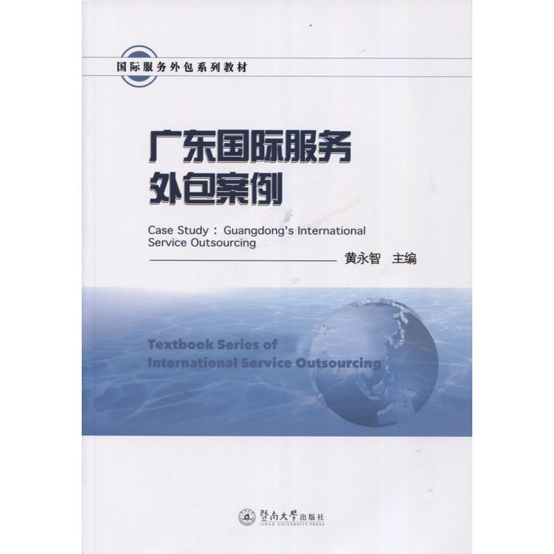广东国际服务外包案例
