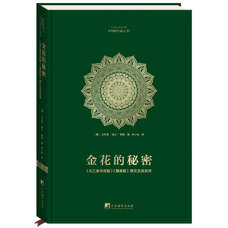 金花的秘密