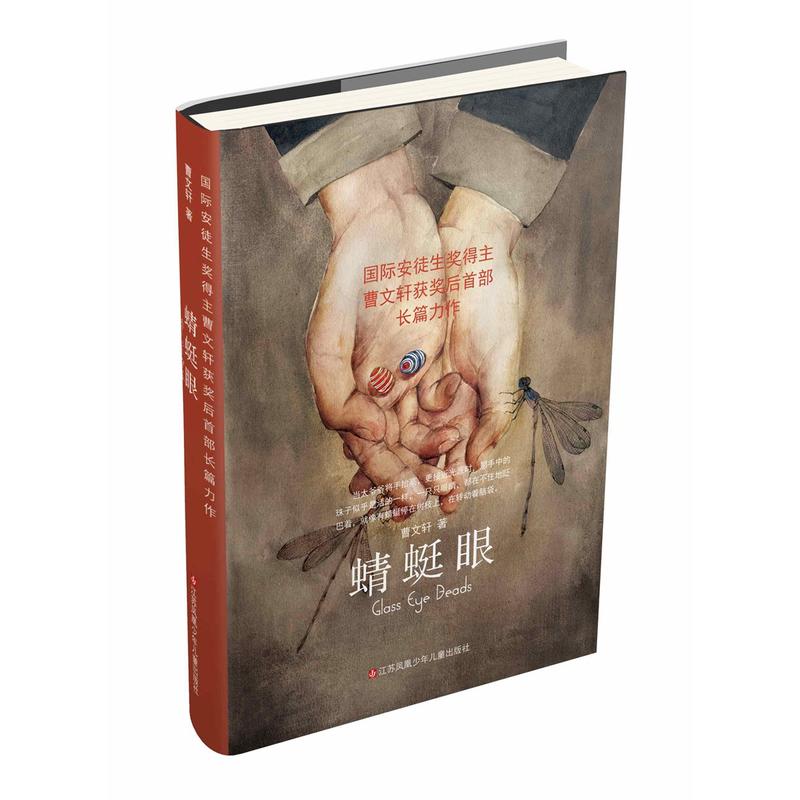 《蜻蜓眼》【价格 目录 书评 正版】_中图网(原中国图书网)