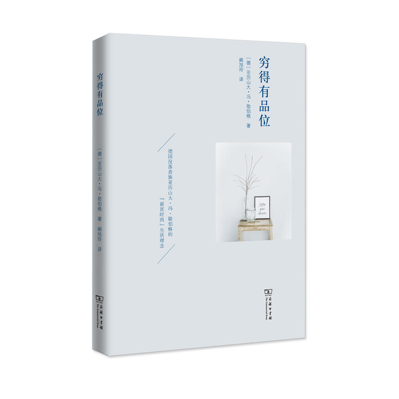 穷得有品位