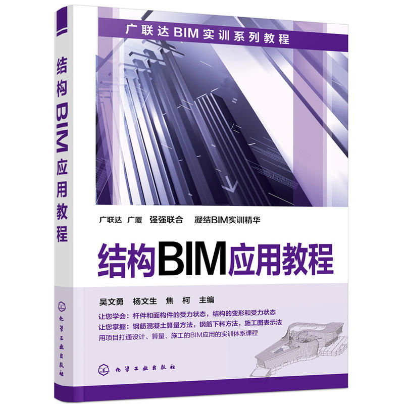 结构BIM应用教程