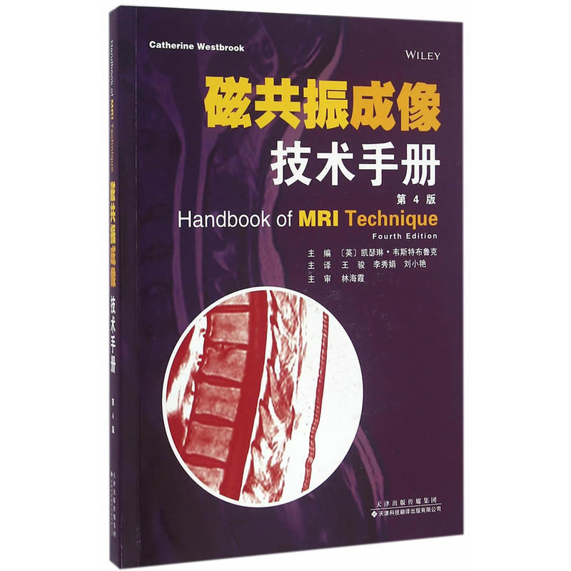 磁共振成像技术手册-第4版