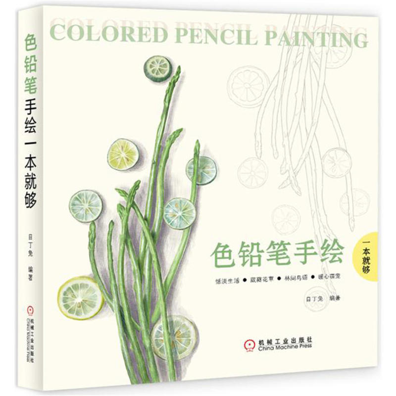 色铅笔手绘一本就够