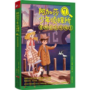 泰坦尼克号预言-阿加莎少年侦探所-7-技术教育社区