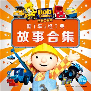 巴布工程师酷车经典故事合集-技术教育社区