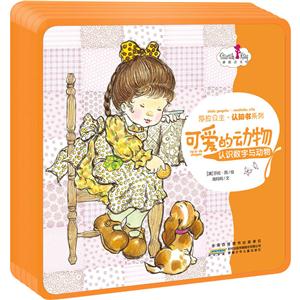 可爱的动物-认识数字与动物-技术教育社区