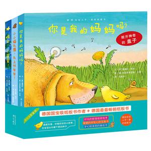 德国宝宝人手一套的纸板书-全3册-技术教育社区