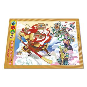 大闹天宫-西游记 拼图飞行棋-技术教育社区