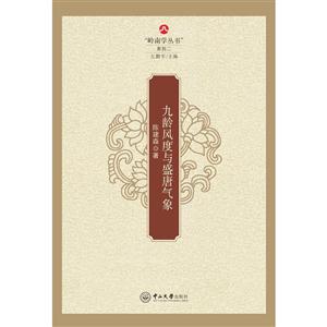 九龄风度与盛唐气象-技术教育社区