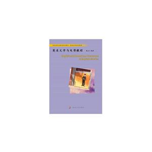 英美文学与电影教程-技术教育社区