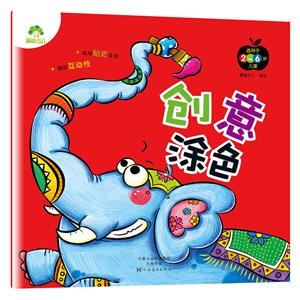创意涂色-适用于2-6岁儿童-技术教育社区