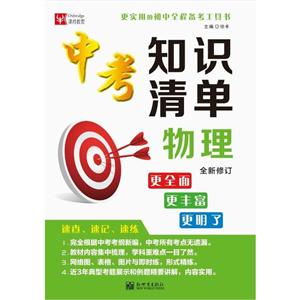 物理-中考知识清单-全新修订-技术教育社区